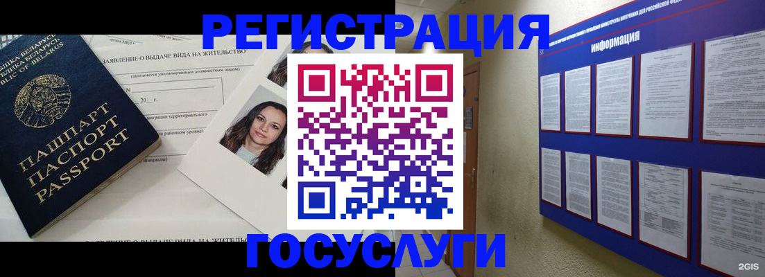 временная регистрация для всех в Советской Гавани