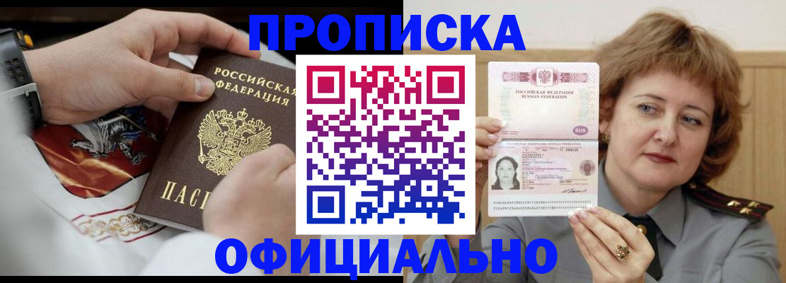 временная регистрация надежно в Советской Гавани