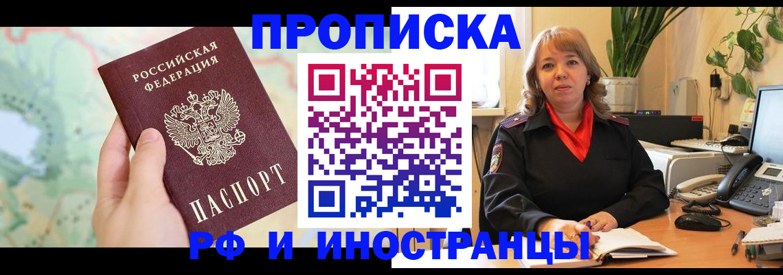 прописка для школы в Советской Гавани